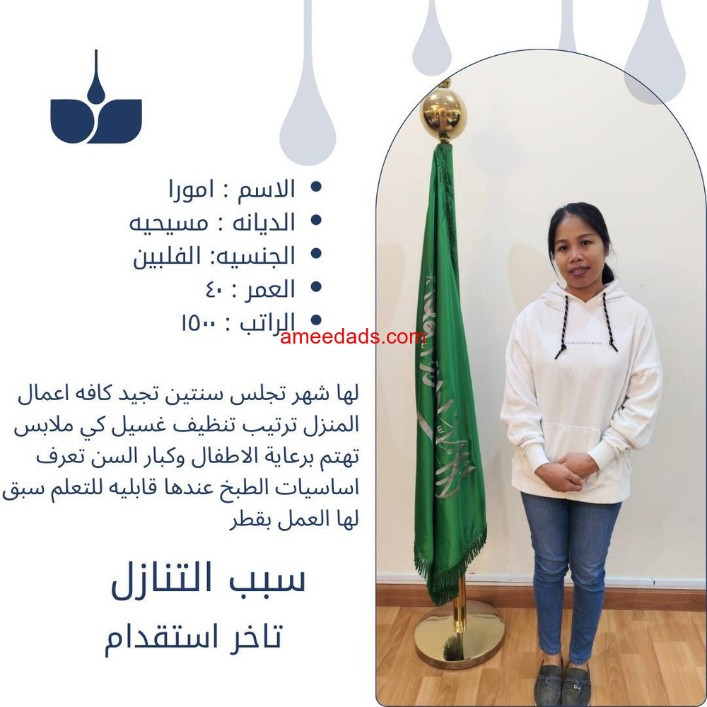 فلبينيه ممتازة للتنازل تواصل واتساب 966568552065