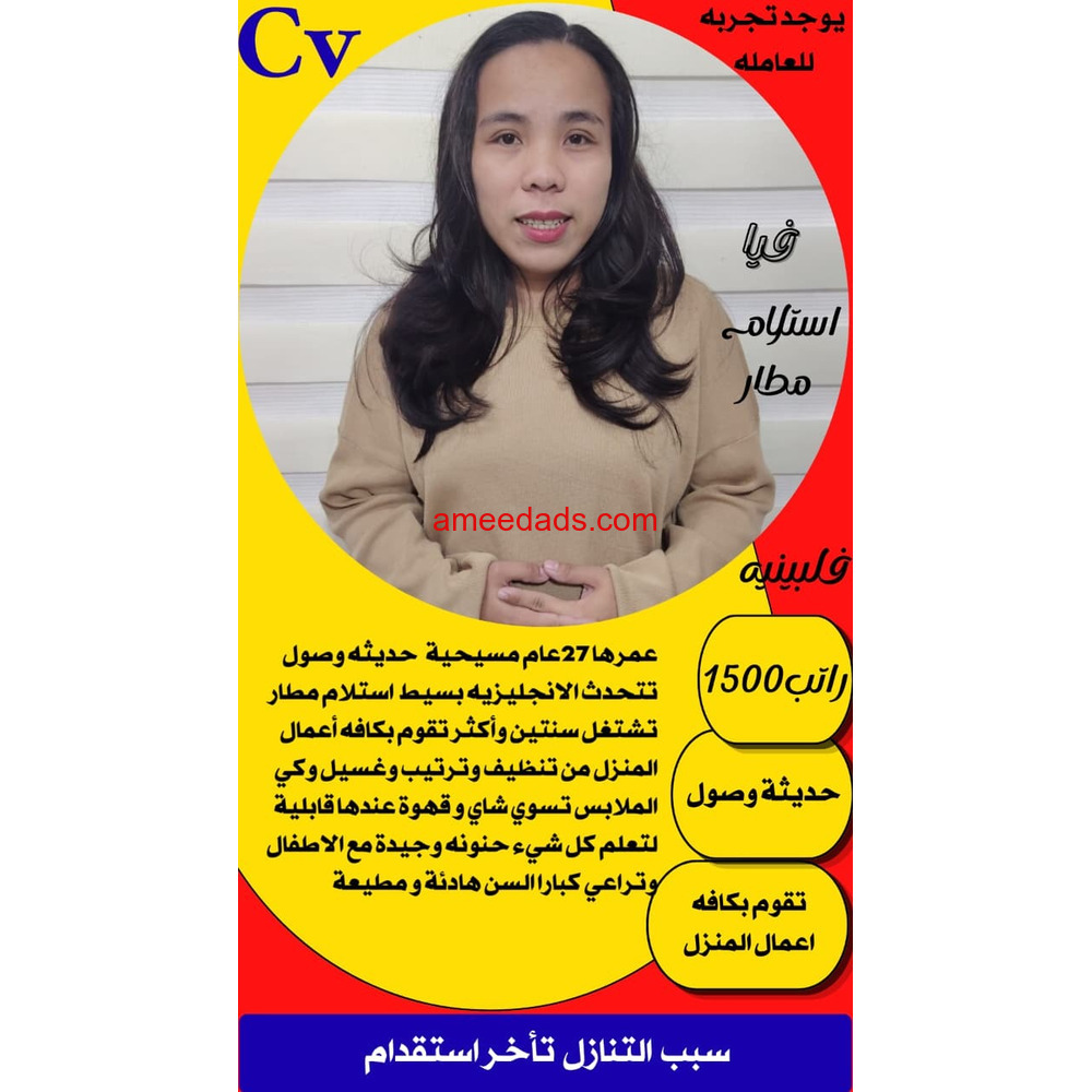 فلبينيه ممتازة للتنازل تواصل واتساب 966568552065