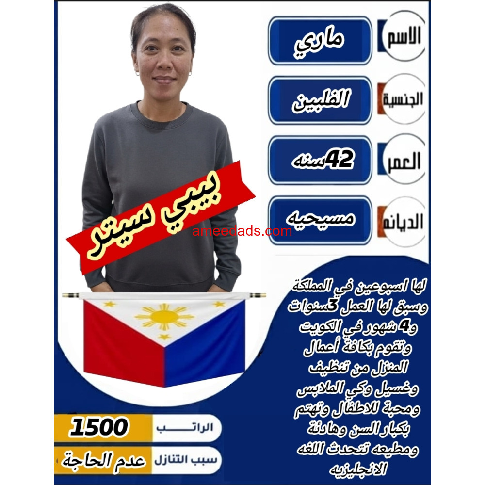 بيبي سيتر فلبينيه ممتازة للتنازل تواصل واتساب 966568552065