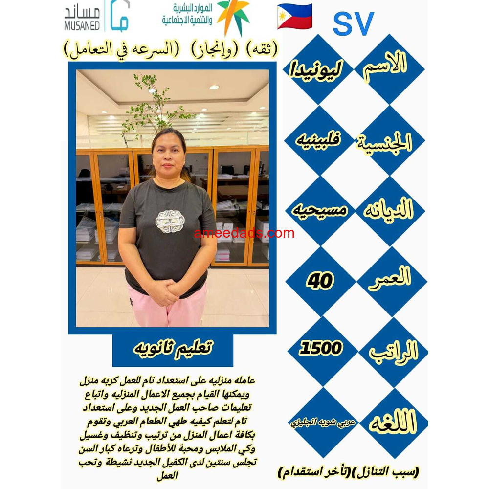 عاملات منزليه وطباخات وسائقين للتنازل بأفضل مكاتب الرياض