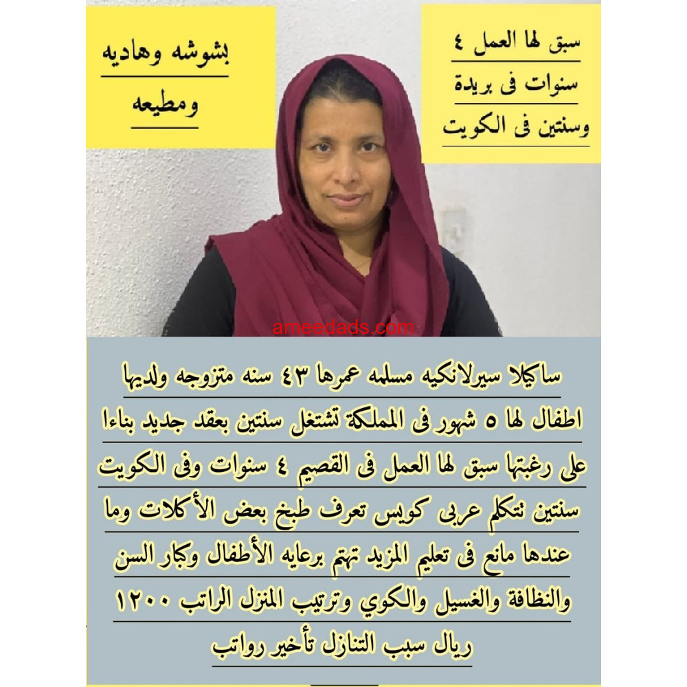 سيريلانكات ماهرة للتنازل