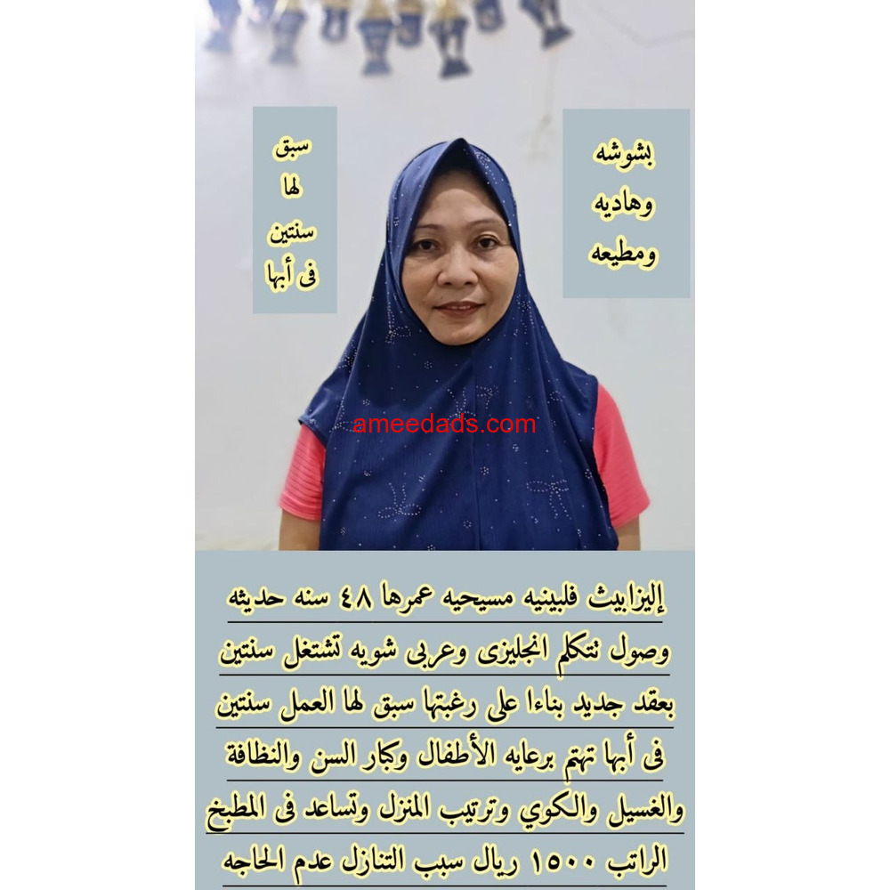 عاملات منزلية للتنازل