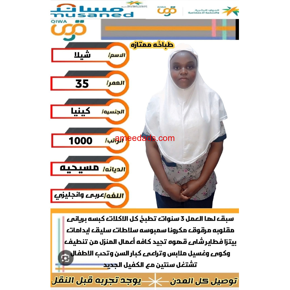 كينية طباخة ممتازة للتنازل 0595265298