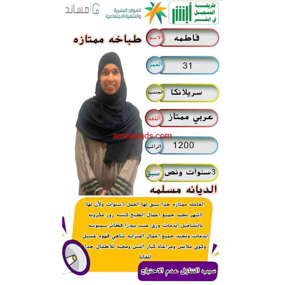سيرلانكية طباخة ممتازة للتنازل 0595265298