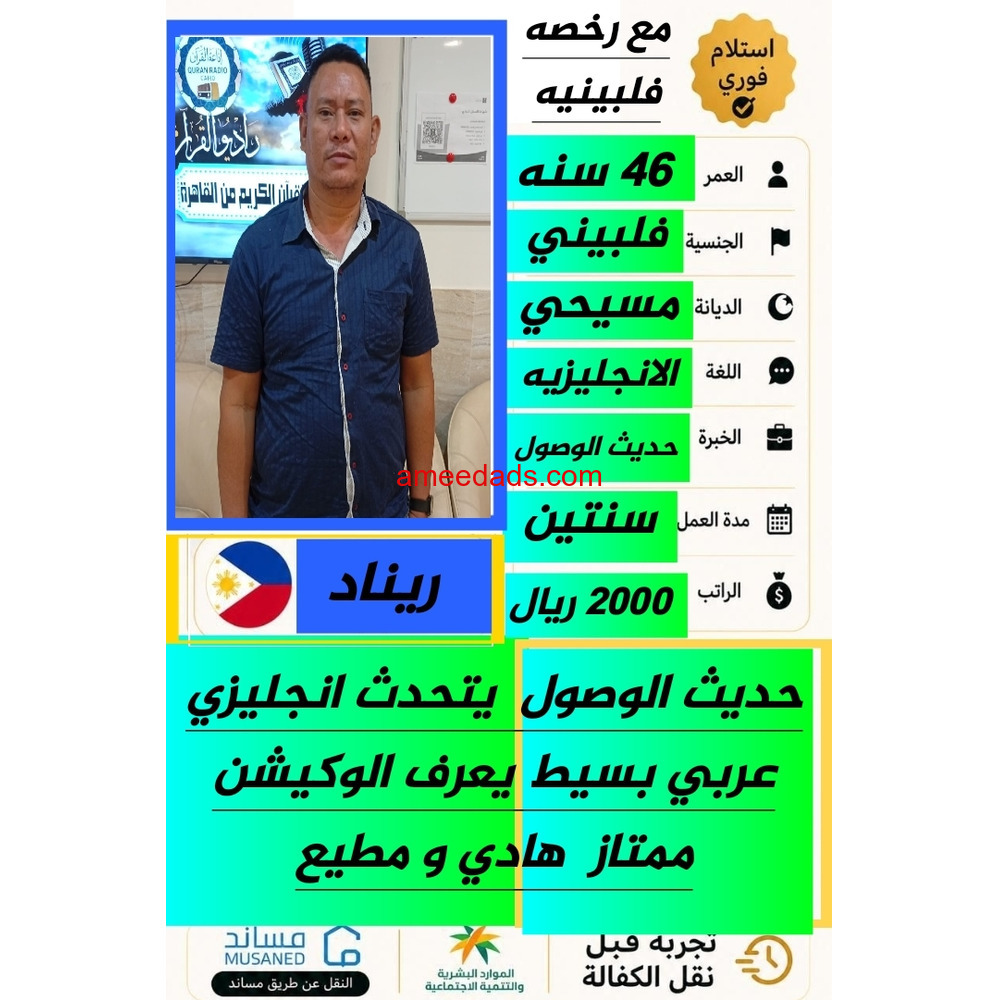 #سواق #فلبينى #للتنازل