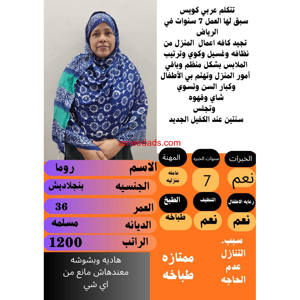 طباخه بنجلاديش ممتازه 0562989719