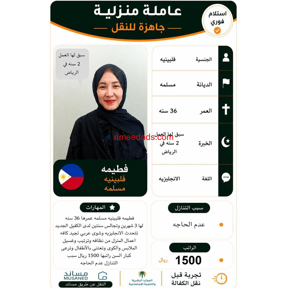 عامله منزليه فلبينيه ممتازه 966562989719
