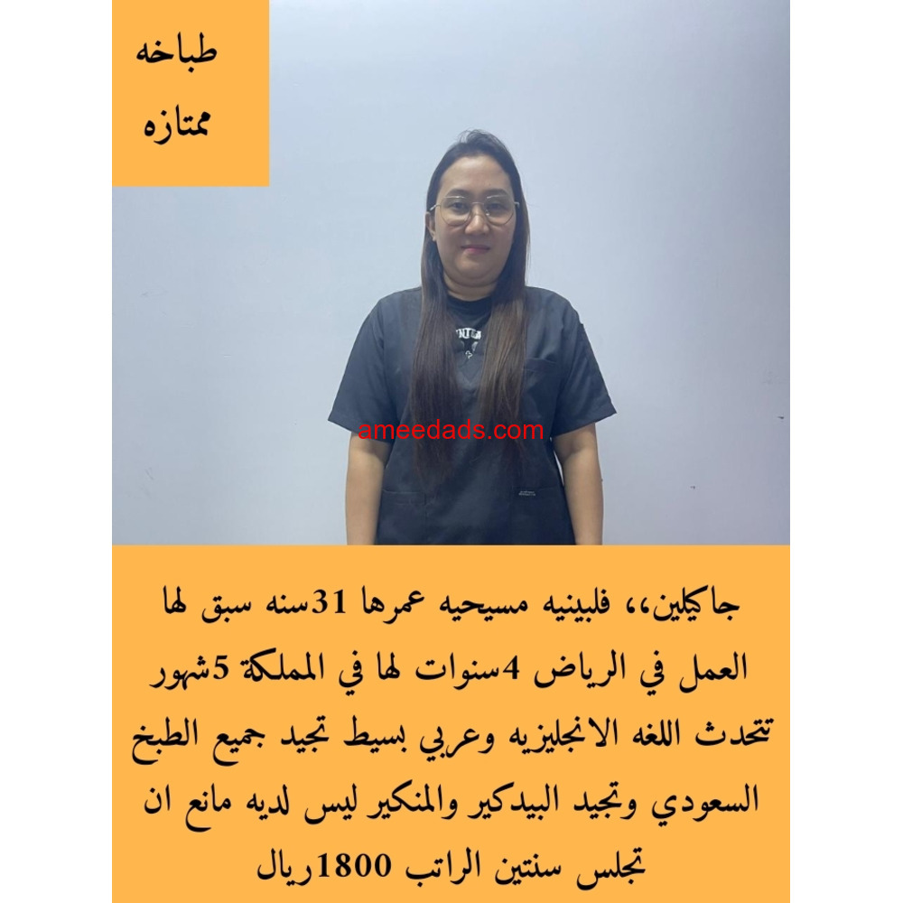 عاملات ممتازين للتواصل 0533891757