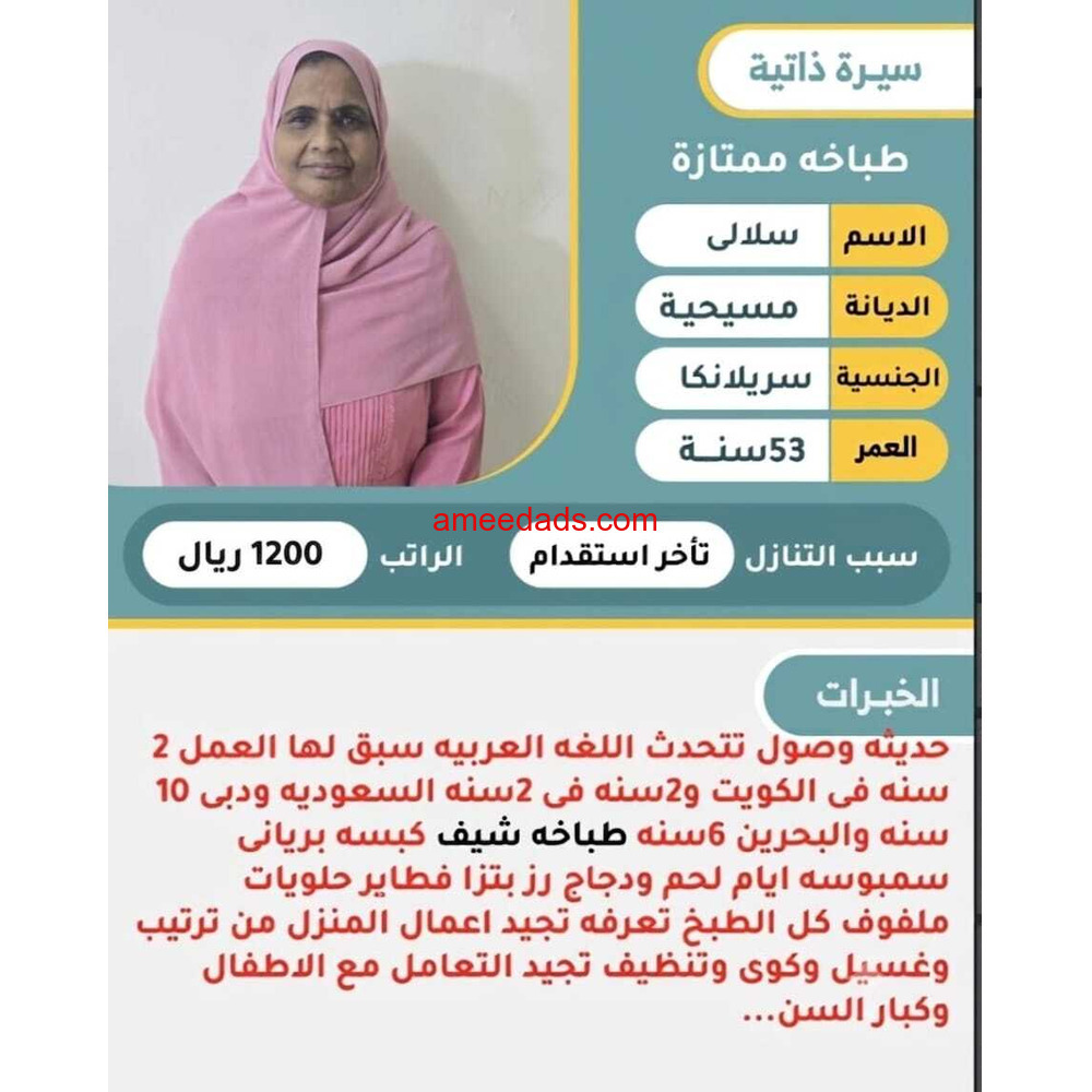 عاملات منزليه وطباخات وسائقين للتنازل بأفضل مكاتب الرياض