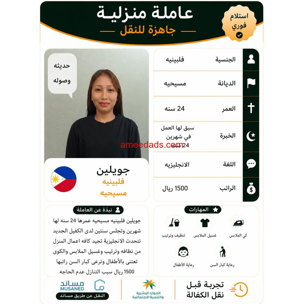 خادمه للتنازل من جميع الجنسيات لتواصل واتساب 0550860739