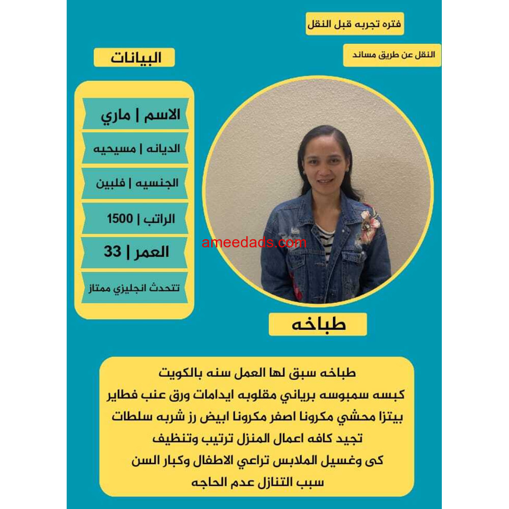 فلبينيه طباخه 0508538554