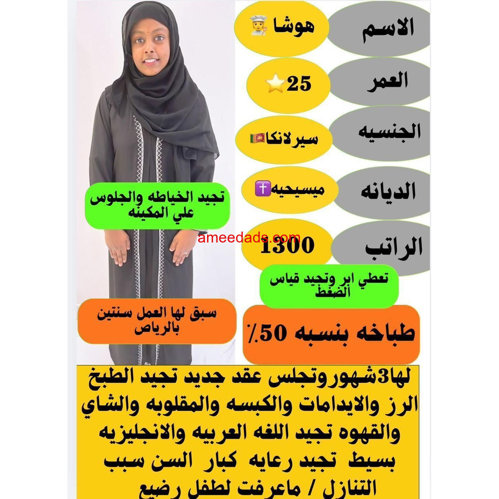سيرلانكا خياطه 0508538554