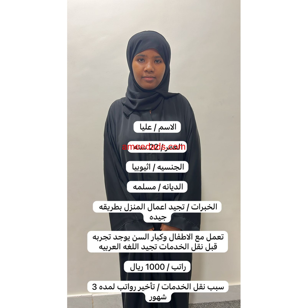 اثيوبيا ممتازه في اعمال المنزل 0564476435