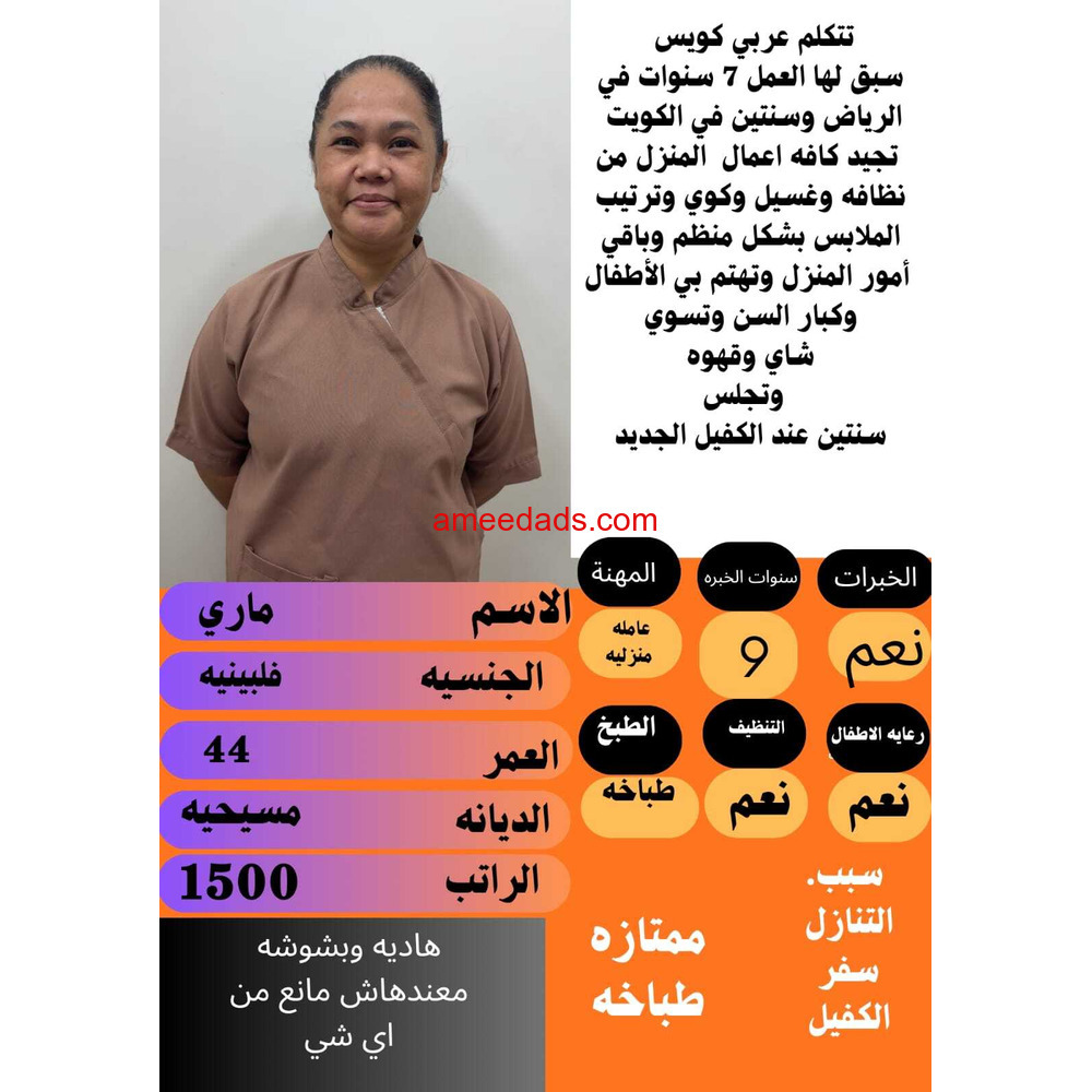 فلبينيه طباخة ممتازة للتنازل 0595265298