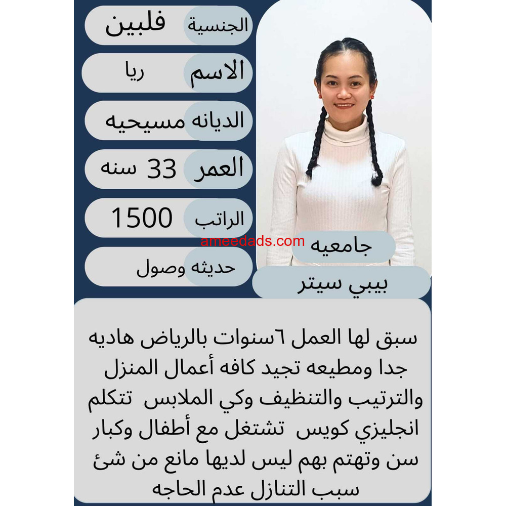فلبينية بيبي سيتر ممتازة 0595265298