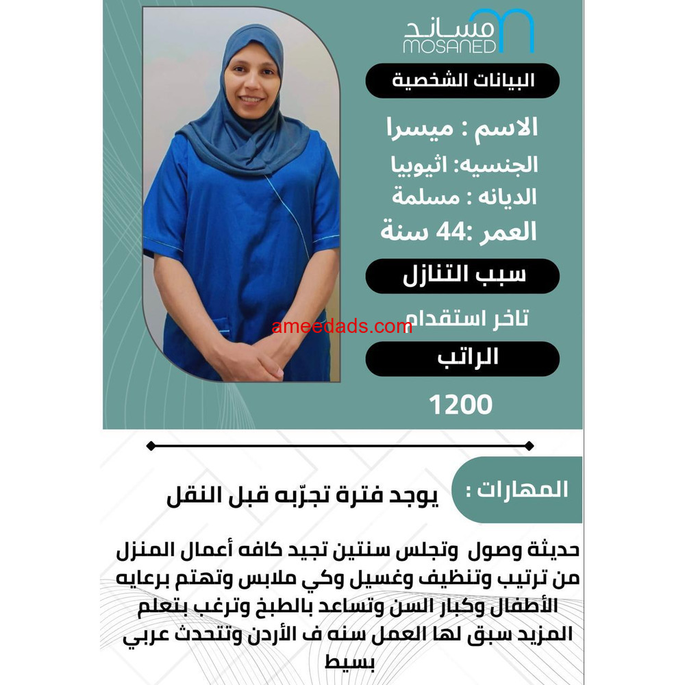 اثيوبية ممتازة للتنازل 0595265298