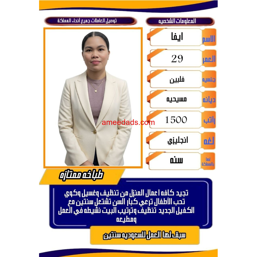 طباخةفلبينية ممتازة