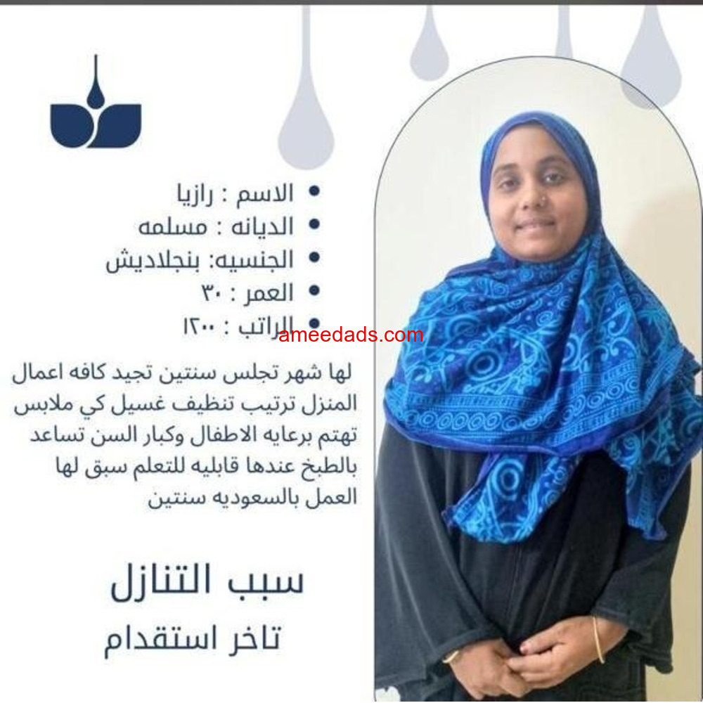 عاملات منزلية للتنازل