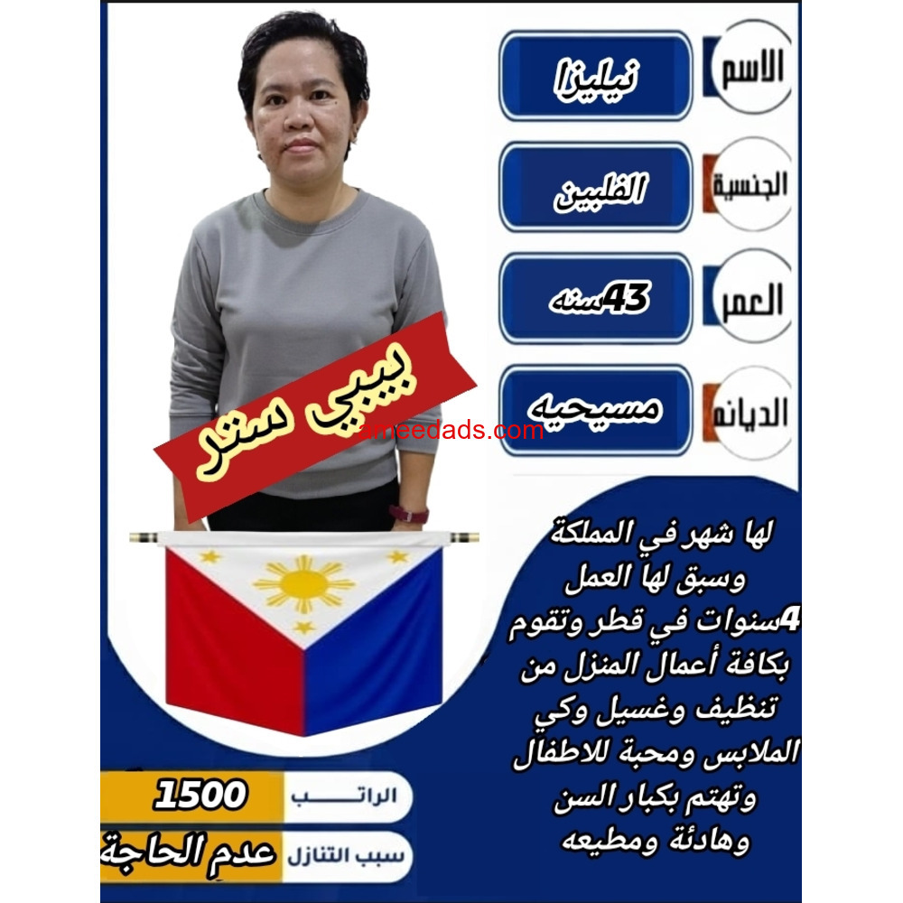 بيبي ستر ممتازة 0578215429