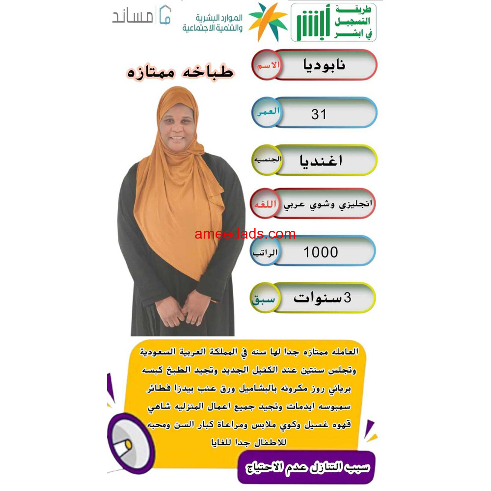 عامله منزليه ممتازه في كافه اعمال المنزل للتواصل واتساب 0547409209