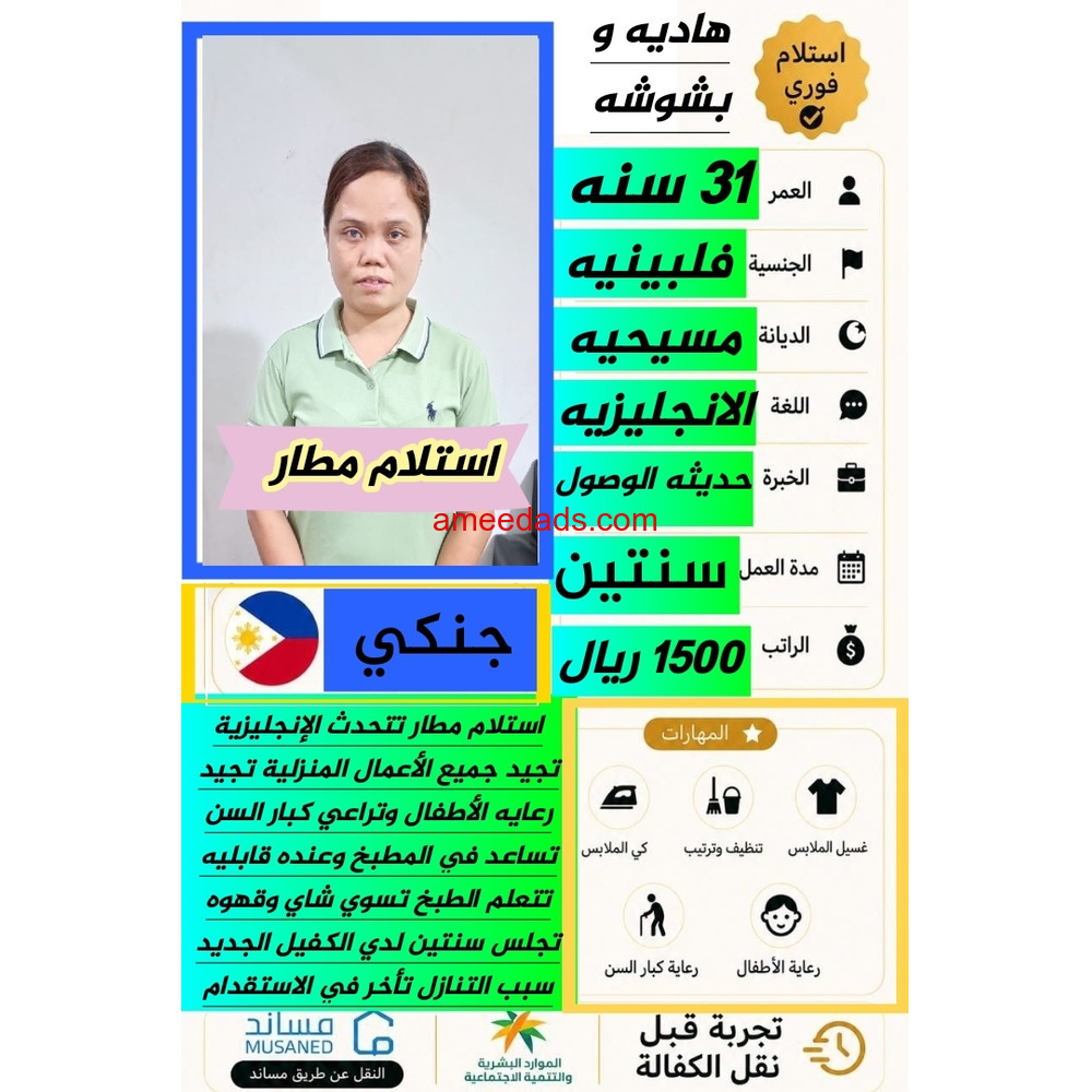 فلبينيه ممتازه للتنازل للتواصل 0576964308