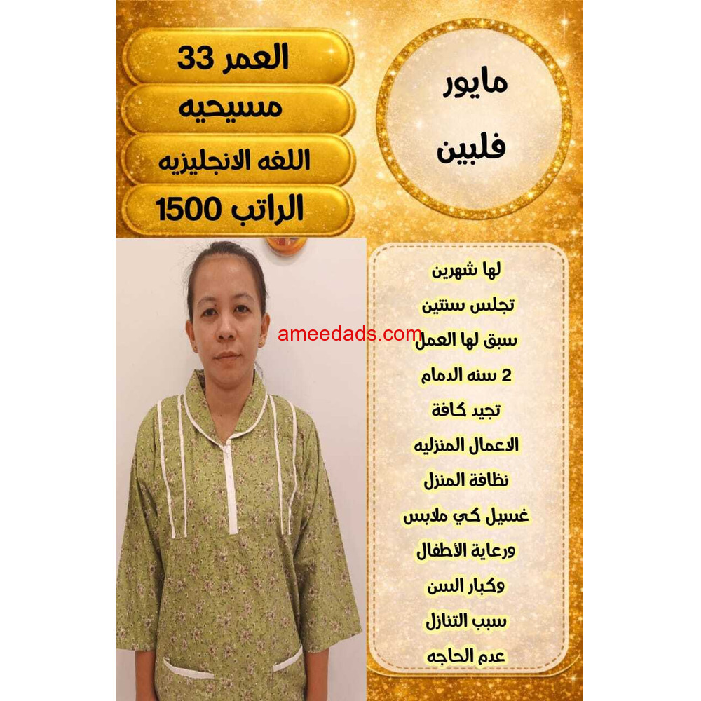 فلبينيات ممتازة 0578215429