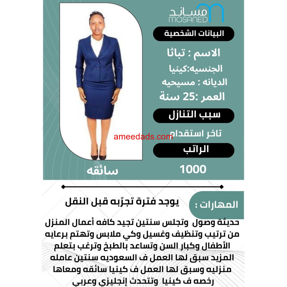كينية سواقة ممتازة ...0595265298
