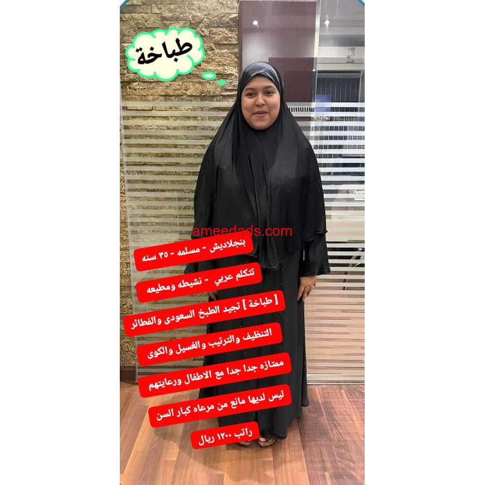 بنجلاديشية طباخة ممتازة 0595265298