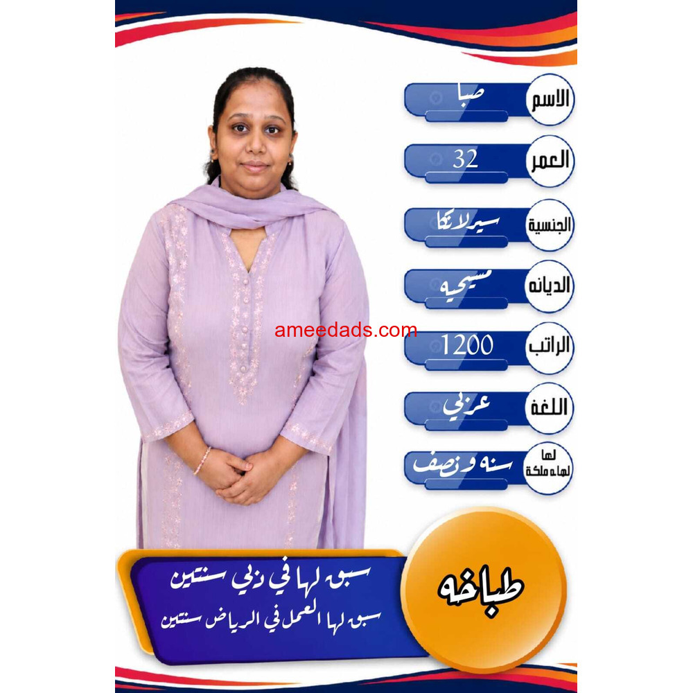 سيرلانكية طباخة ممتازة للتنازل 0595265298