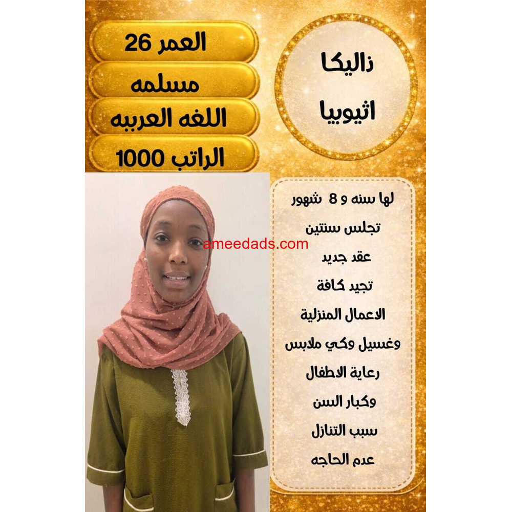 اثيوبياسيريلانكاممتازة