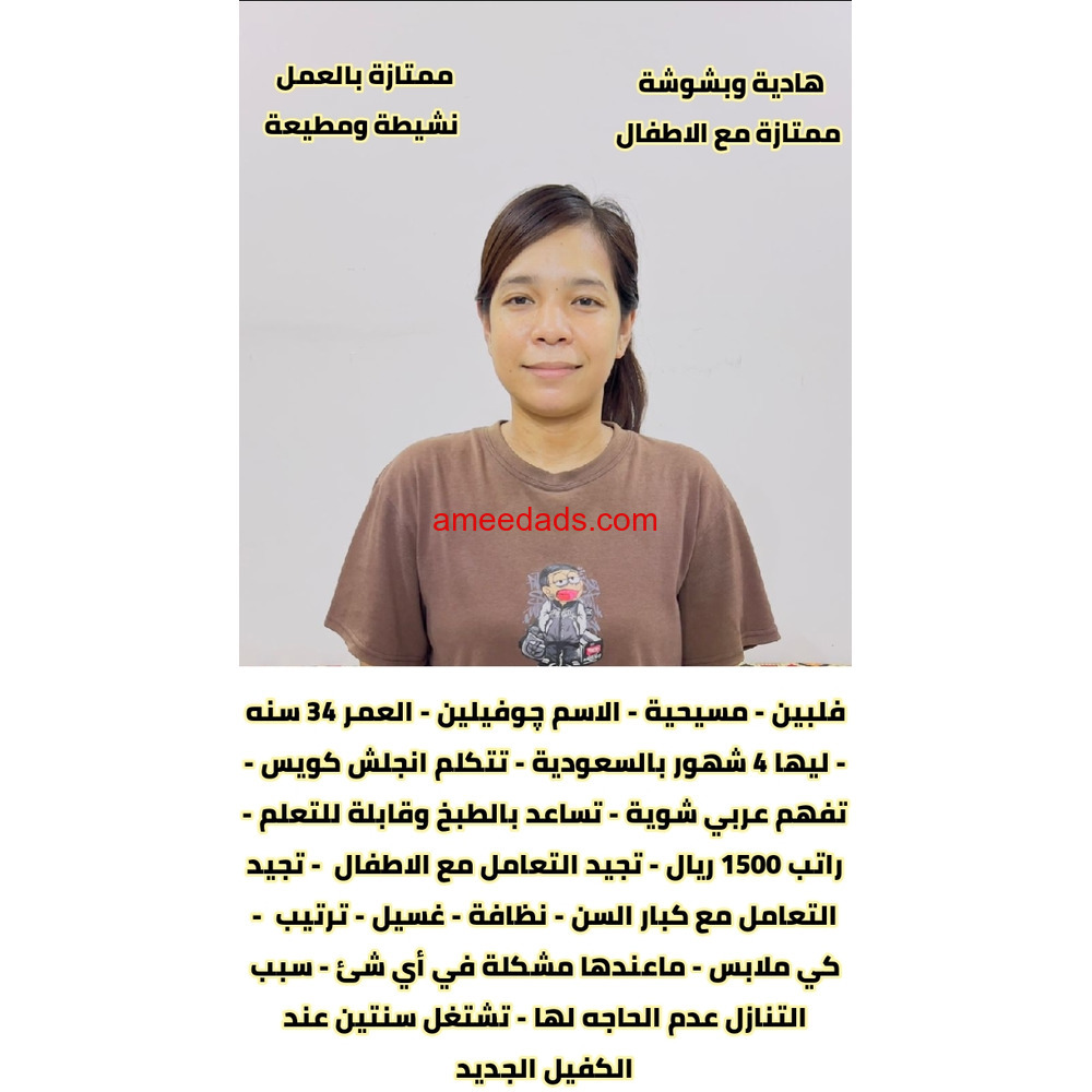 فلبينيه ممتازه في اعمال المنزل 0564476435