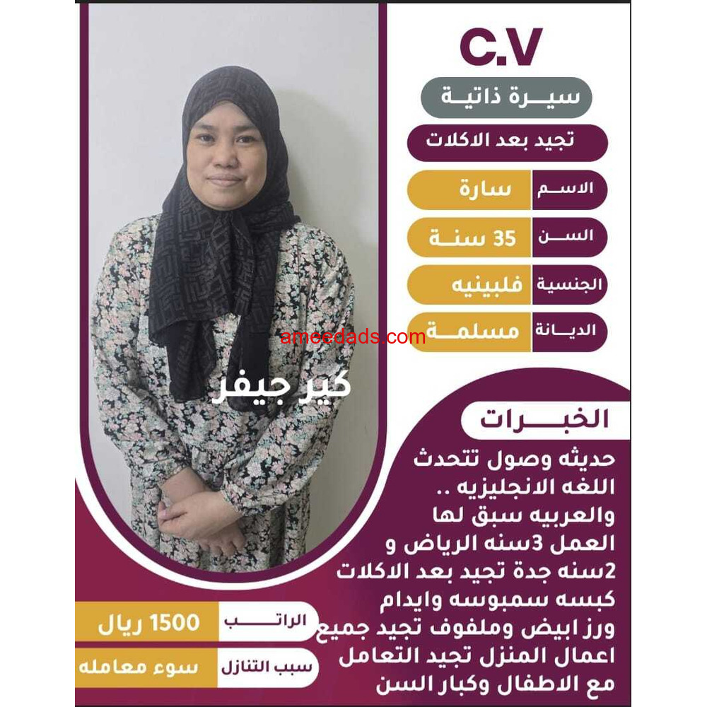 عاملات منزليه لتنازل بأفضل إلاسعار