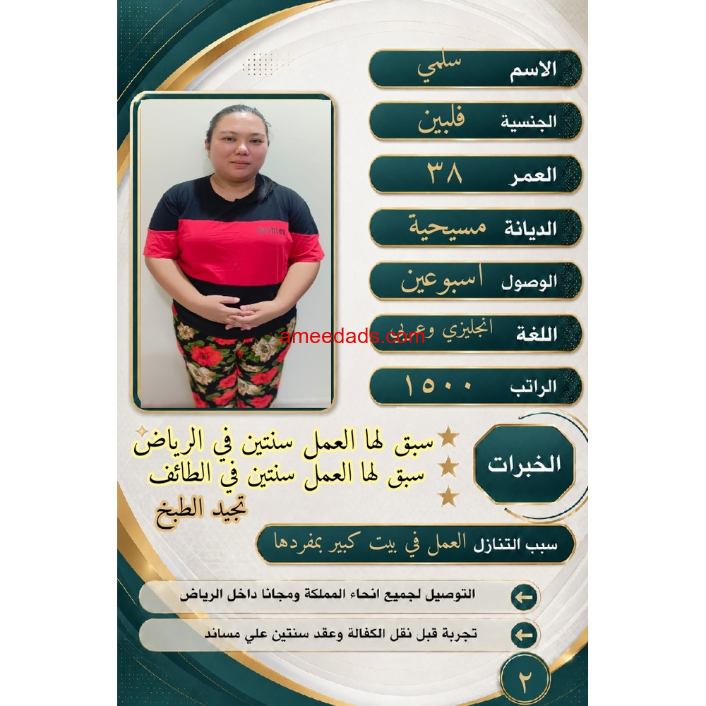 عاملات منزليه لتنازل بأفضل إلاسعار