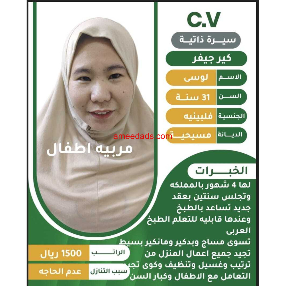 عاملات منزليه لتنازل بأفضل إلاسعار