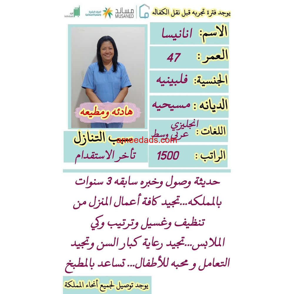 خادمه للتنازل من جميع الجنسيات لتواصل واتساب 0550860739