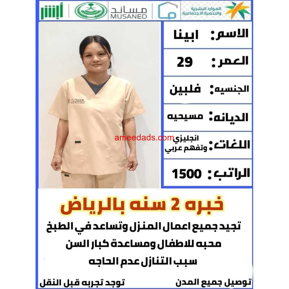 فلبينيه ممتازه للتنازل للتواصل 0576964308