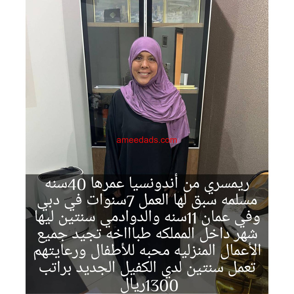 اندونيسية طباخة ممتازة 0595265298