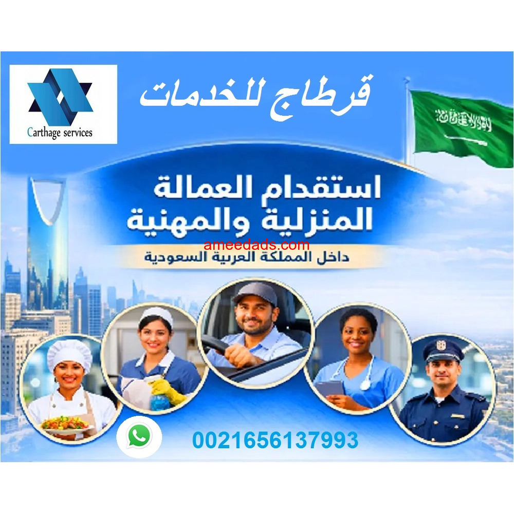 مكتب قرطاج للخدمات