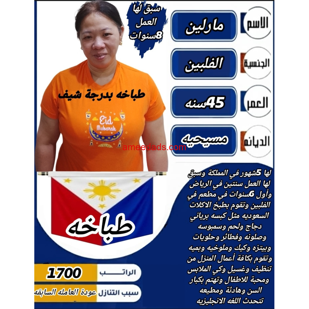 فلبينيه طباخة ممتازة للتنازل 0595265298