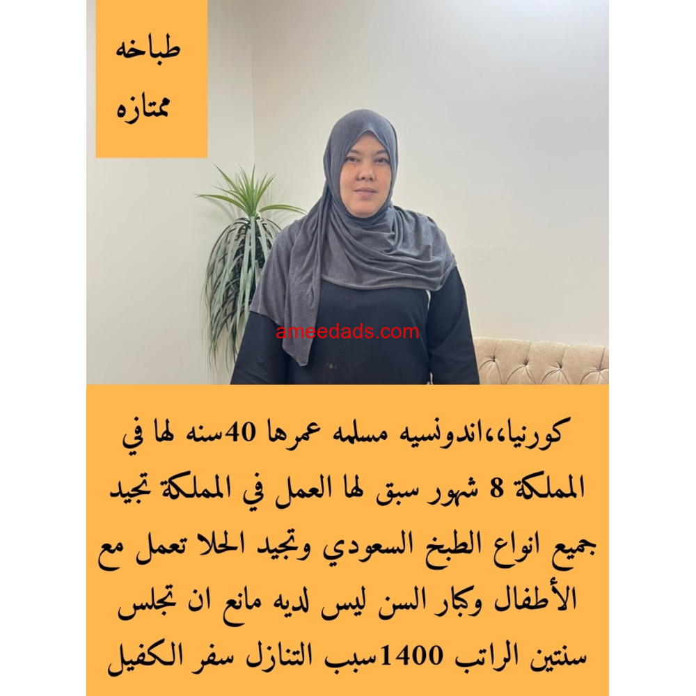 طباخةاندونسيامحترفةhttp://wa.me/+966578214529