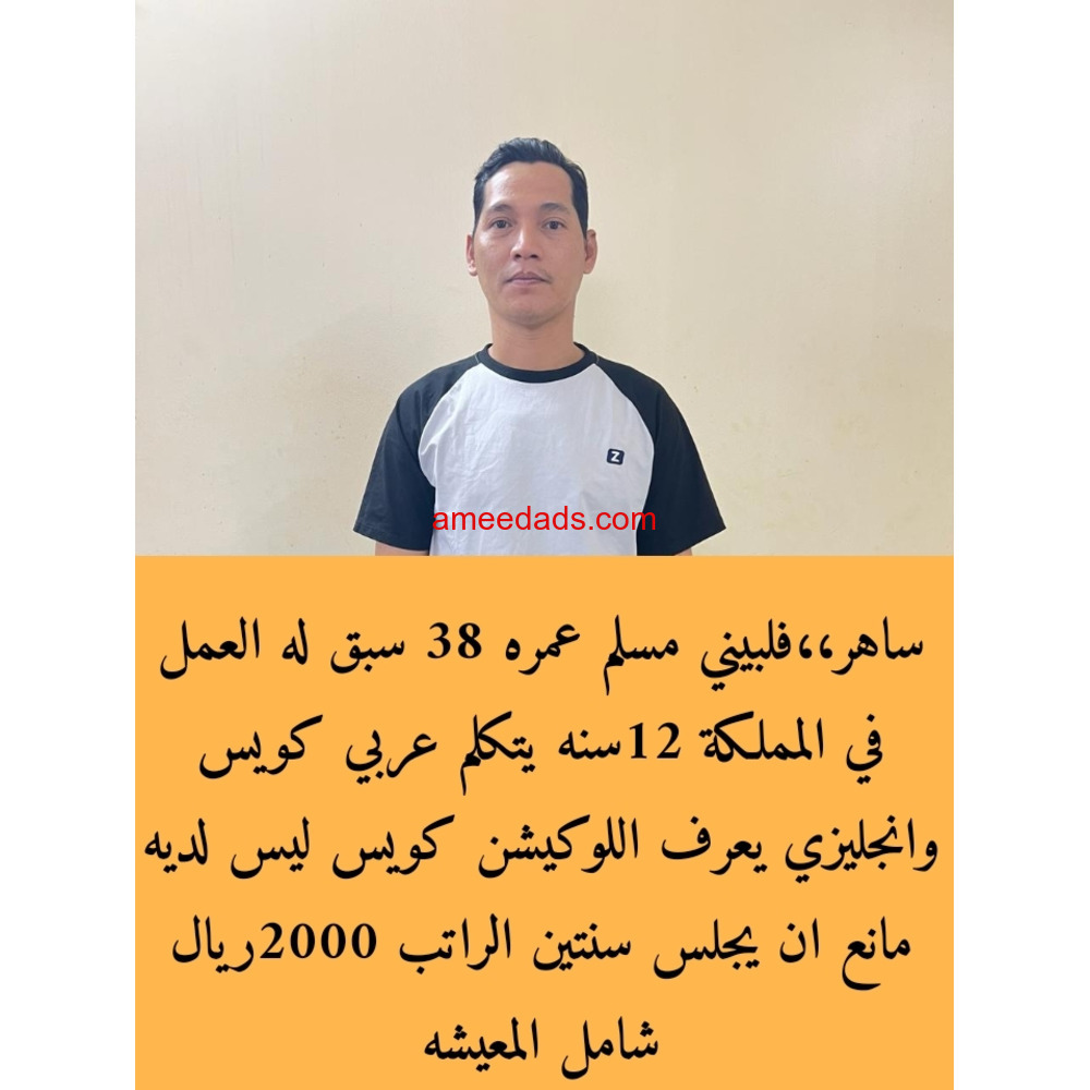 سايق فلبيني ممتاز
