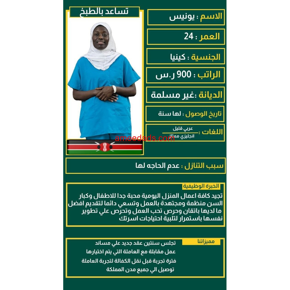 عاملات منزلية للتنازل