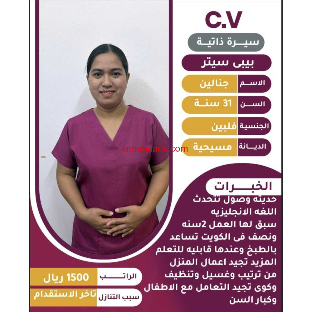 عاملات منزليه لتنازل بأفضل إلاسعار