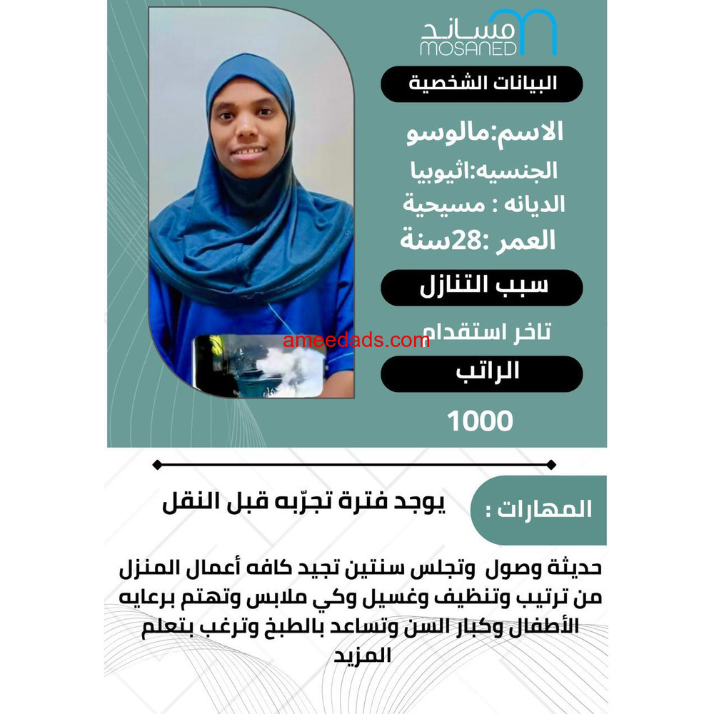 عاملات منزليه لتنازل بأفضل إلاسعار