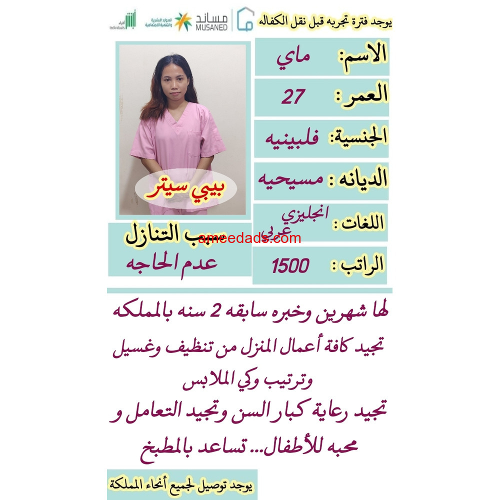 عاملات منزليه من الجنسيه الفلبينيه 0594809146