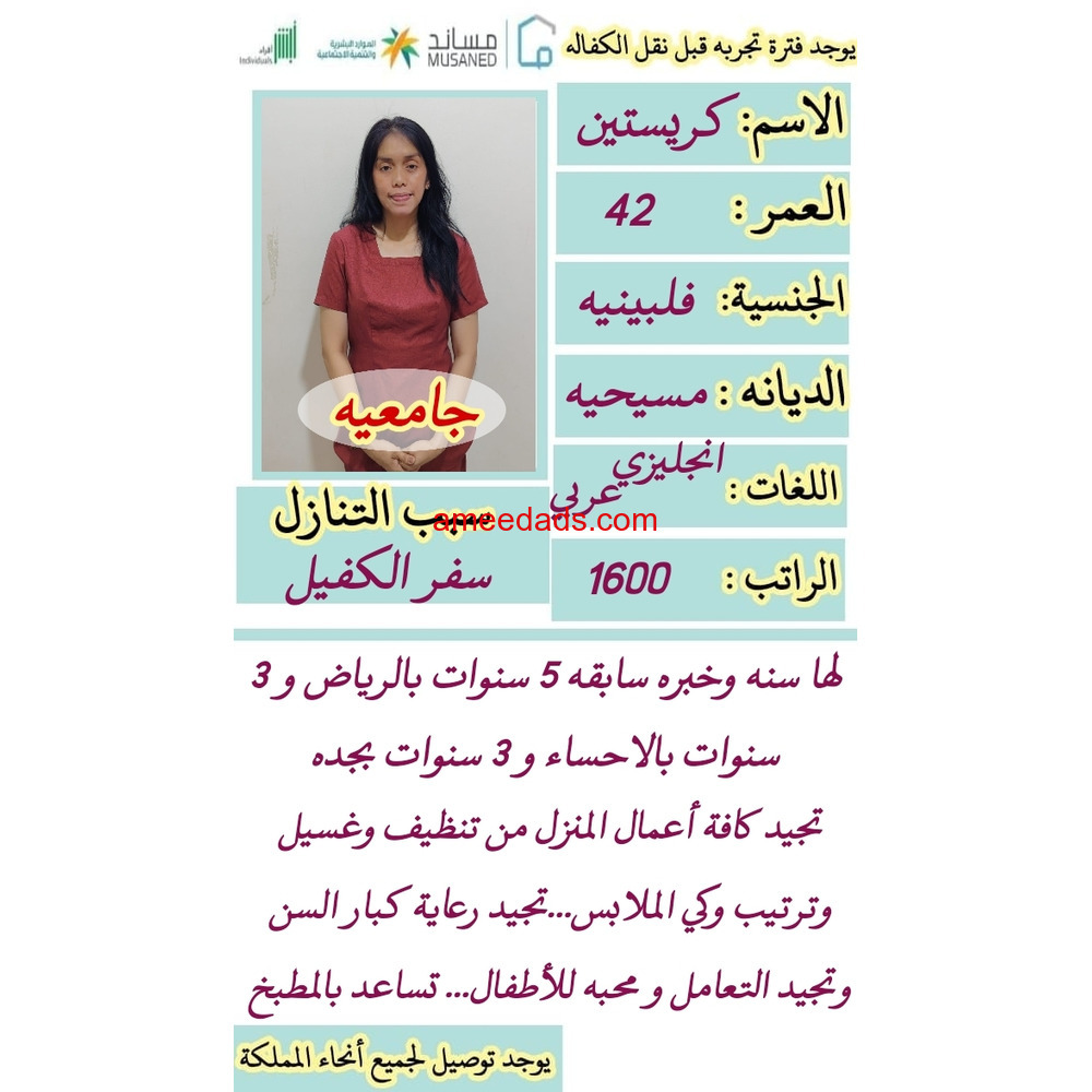 عاملات منزليه من الجنسيه الفلبينيه 0594809146