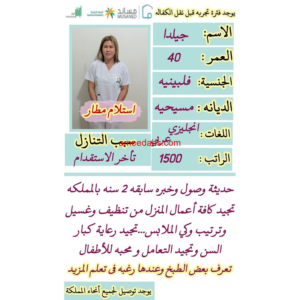 عاملات منزليه من الجنسيه الفلبينيه 0594809146