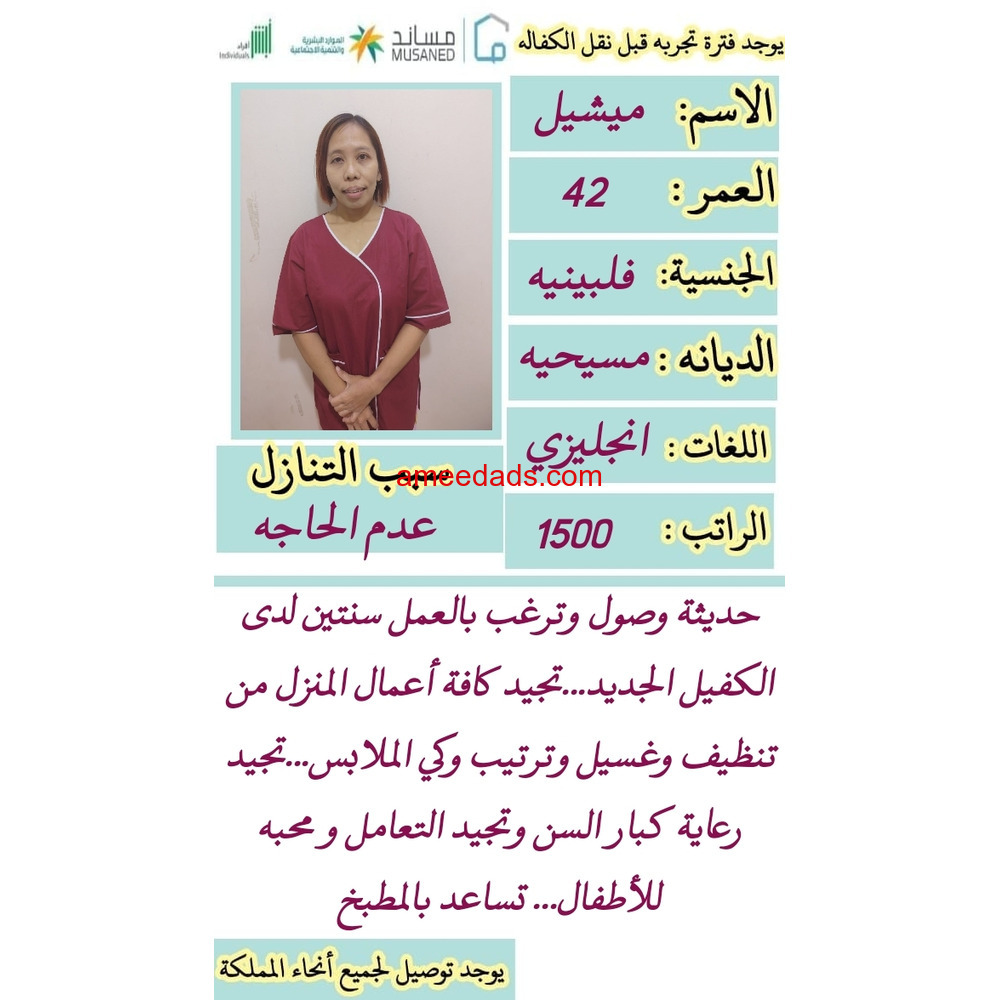 عاملات منزليه من الجنسيه الفلبينيه 0594809146