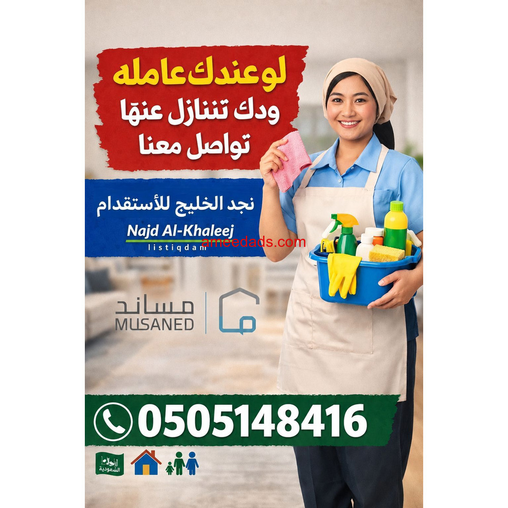 عندك عامله ودك تتنازل عنها تواصل معنا