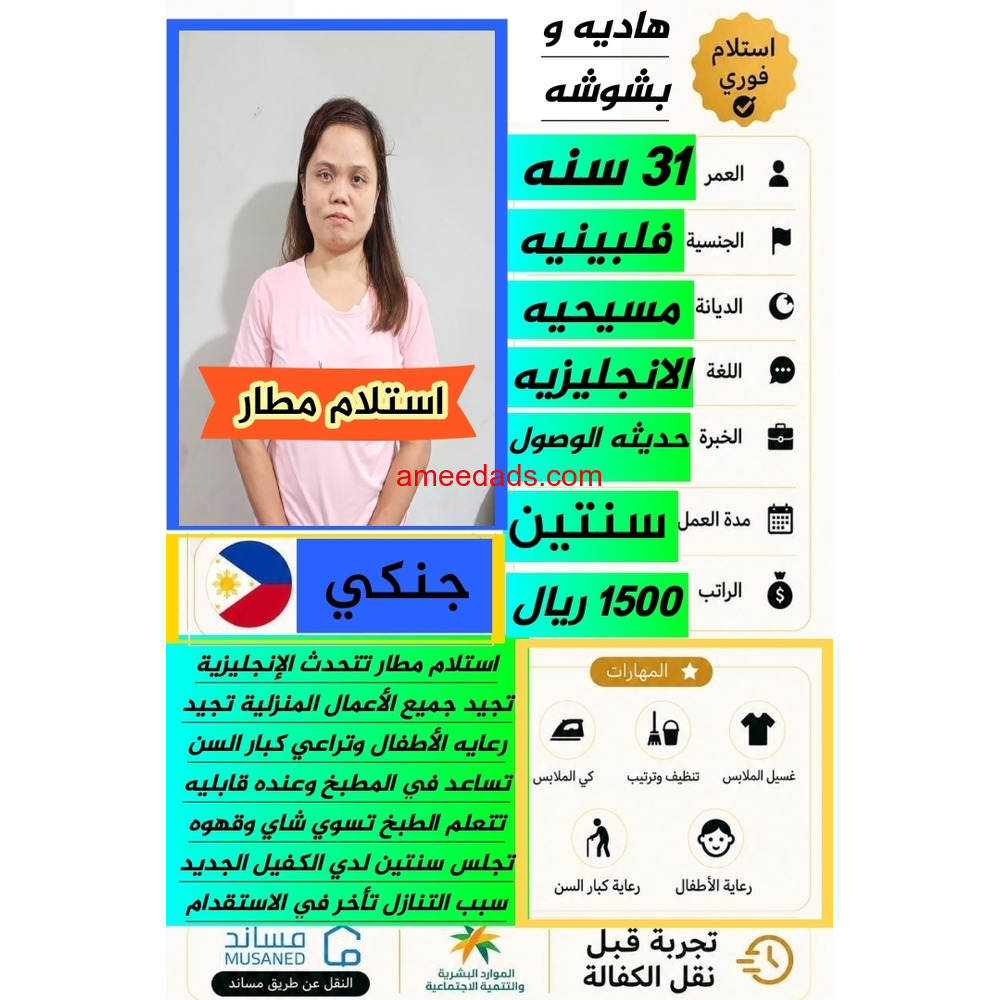 خادمه للتنازل من جميع الجنسيات لتواصل واتساب 0550860739